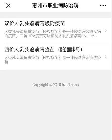 惠州hpv疫苗九价,九价hpv疫苗一针难求