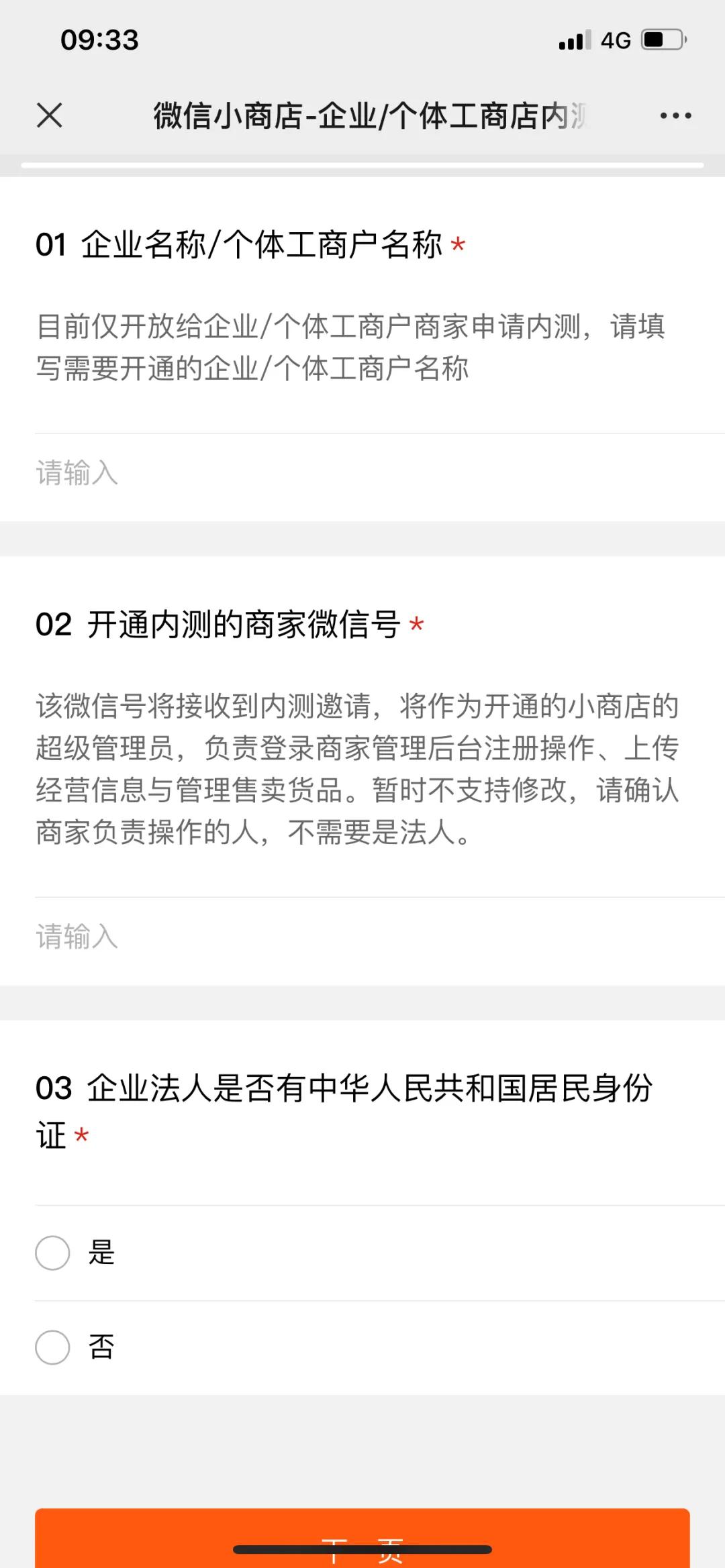 微信小商店申请入口商家版,微信小商店怎么申请开通