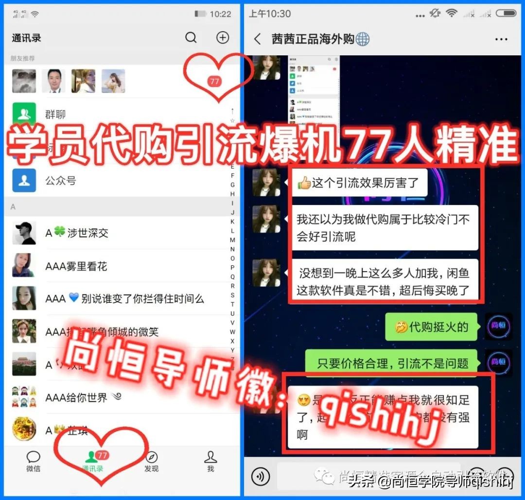 哈尔滨尚一恒-尚恒学院闲鱼引流软件微商必备的引流神器