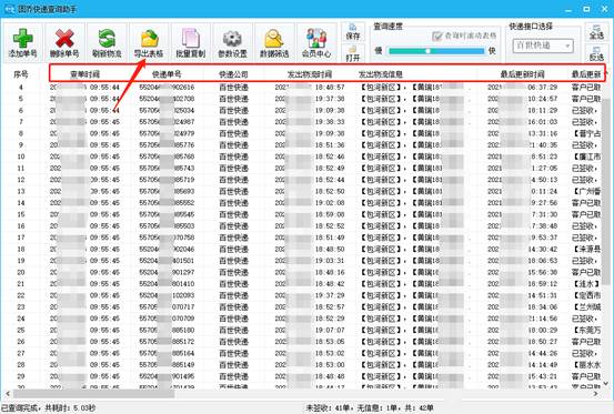 百世快递批量查快递软件,百世快递怎么凭借手机号查快递