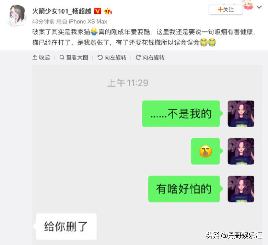 杨超越秒删帖子,杨超越晒烟盒出镜