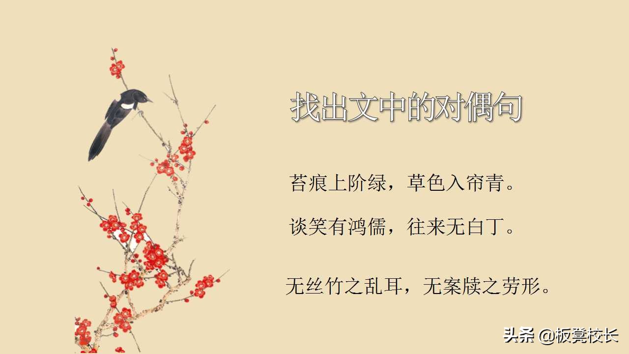 陋室铭ppt课件全套,陋室铭ppt背景图