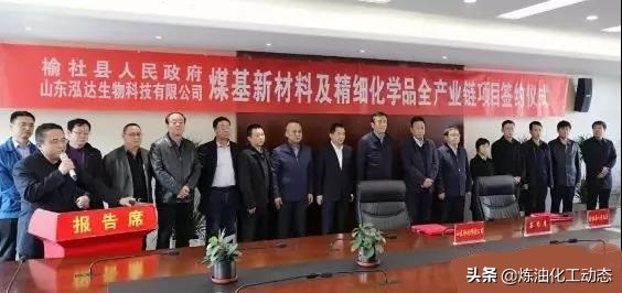 山东泓达集团在榆社投资,山东泓达榆社