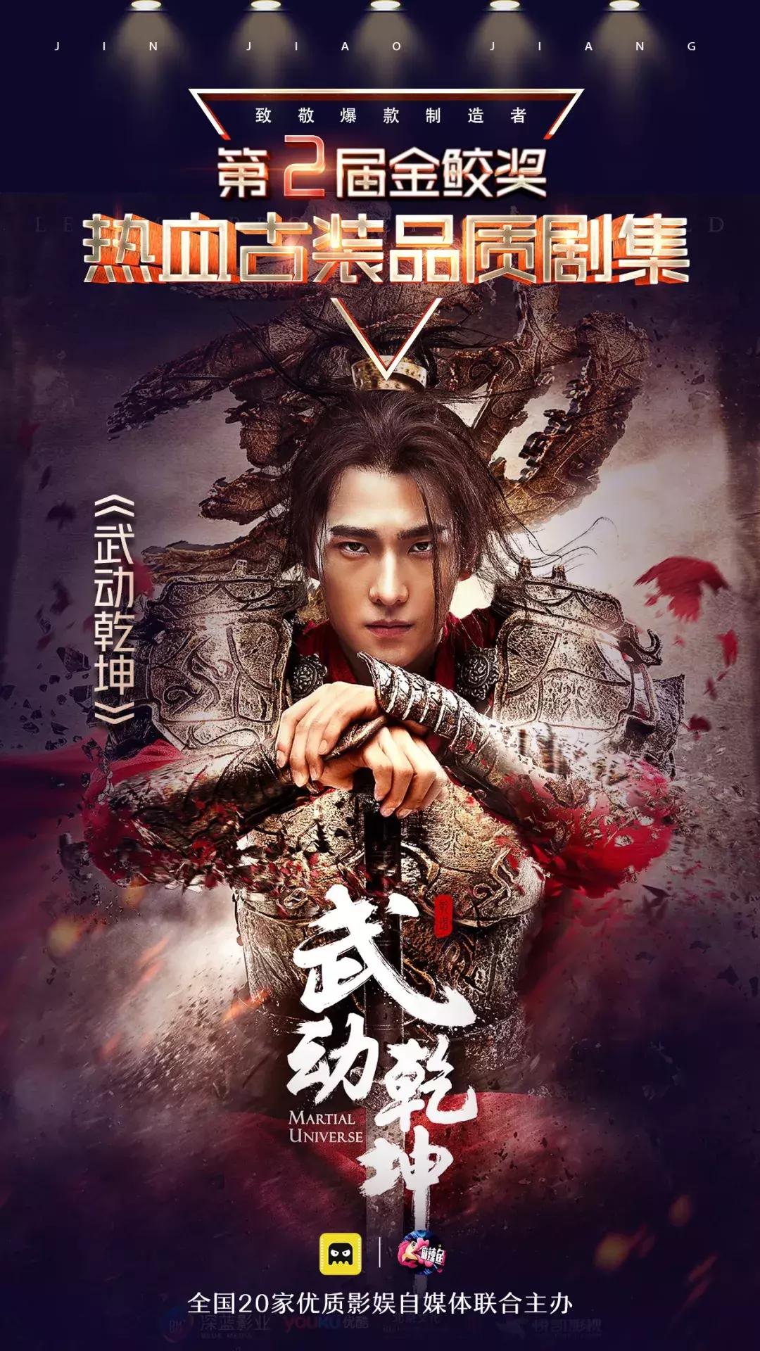 千人见证，大咖云集，第二届金鲛奖致敬2018年度网生爆款