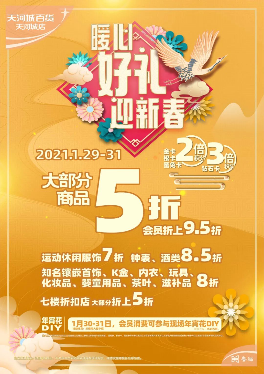 倒计时2天20店铺抄底折扣助力迎新,倒计时15天促销持续升温欲购从速