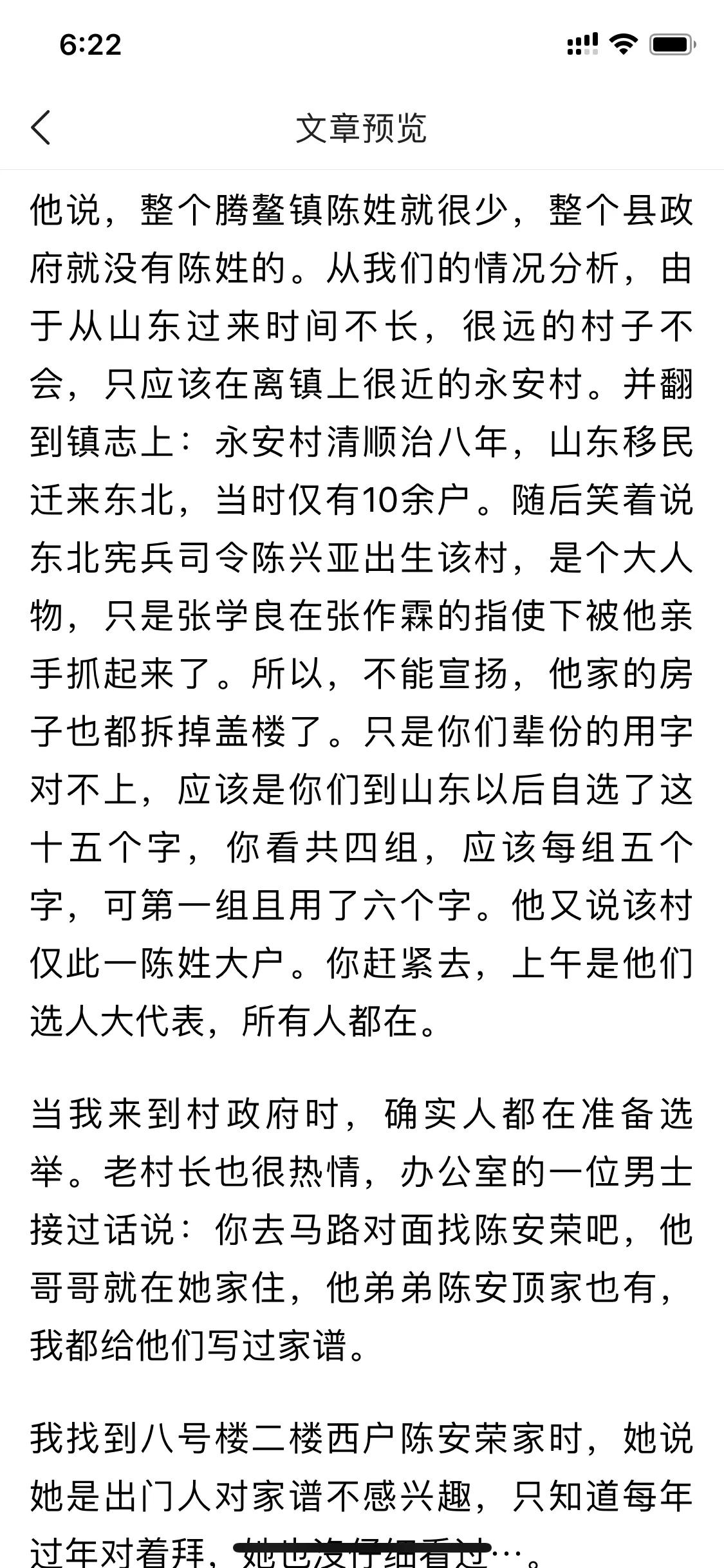 满族正蓝旗陈氏家谱,北镇满族正蓝旗陈氏族谱
