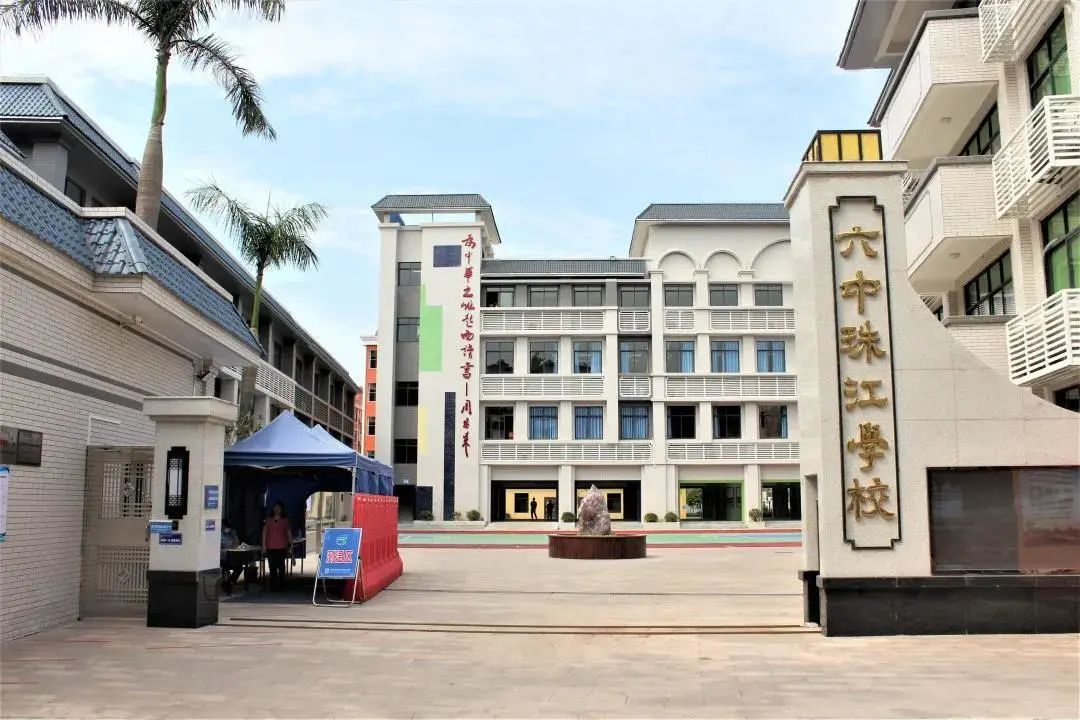广州白云六中珠江学校有小学吗,广州市六中珠江中学白云校区