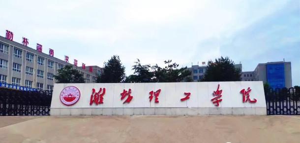山东师范大学历山学院转设为潍坊理工学院，在校生：毕业证上校名署什么？
