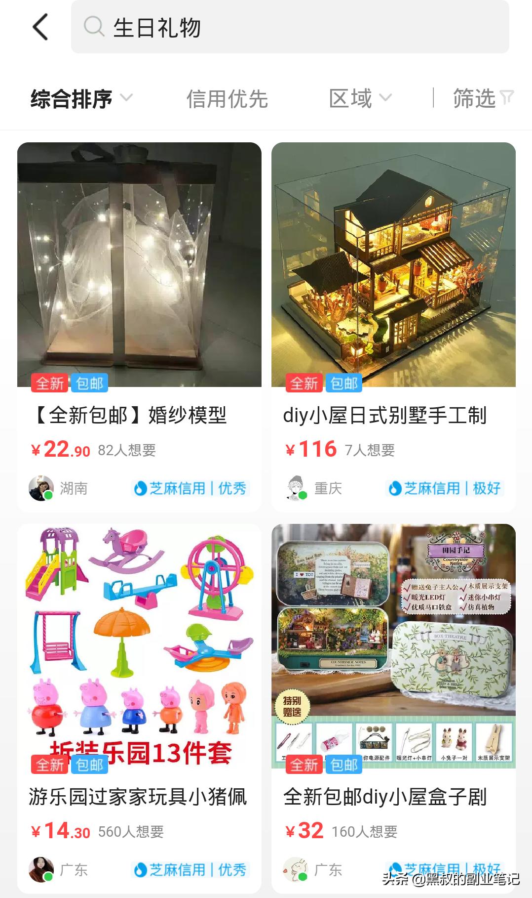 闲鱼二手货交易攻略,闲鱼二手线下交易注意事项