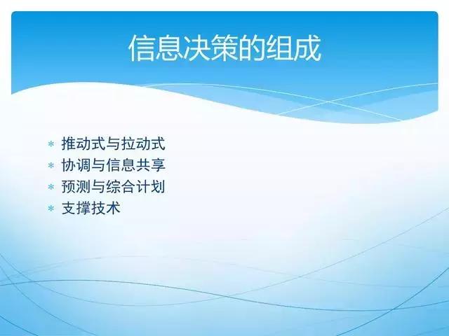 ppt供应链管理技巧,供应链管理方法和建议ppt