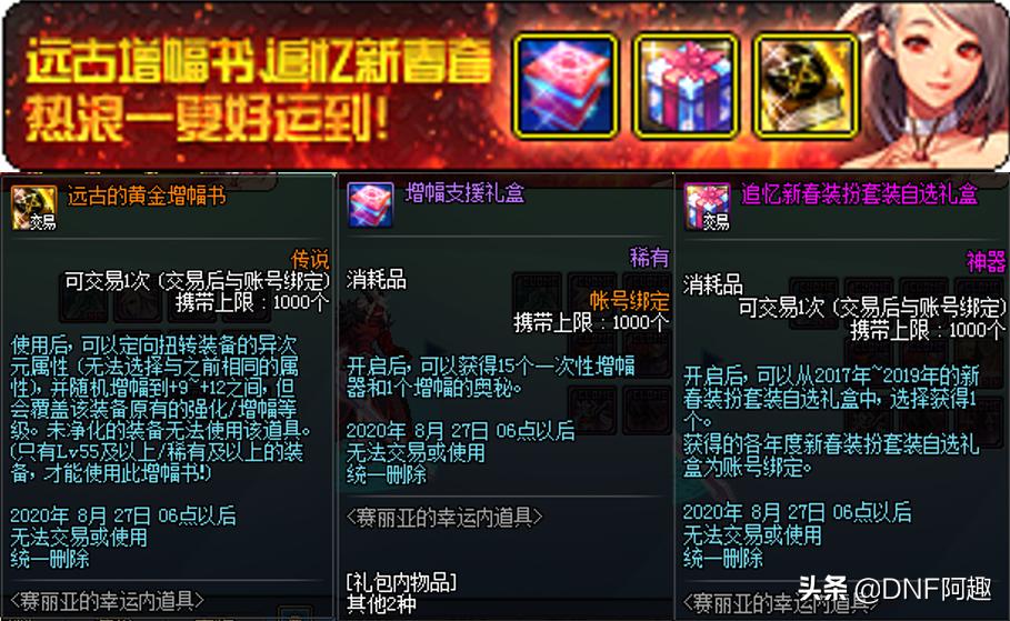 dnf7.30更新预约提升奖励怎么得,dnf7.6更新内容具体时间