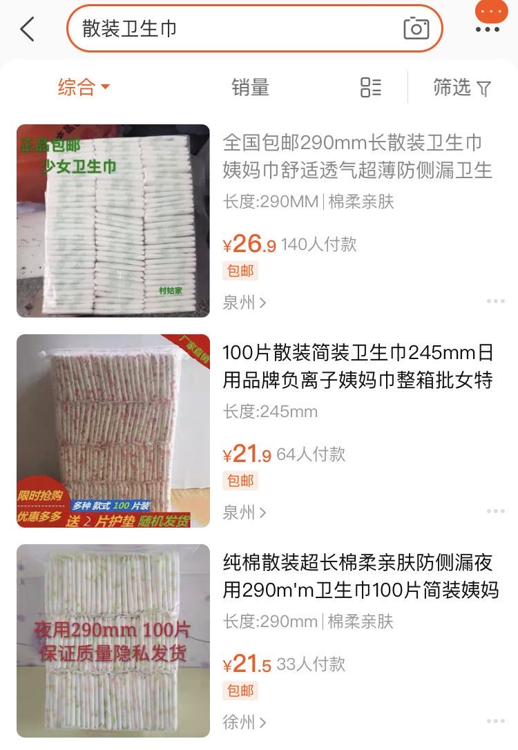 一片2毛多的散装卫生巾，真的就不能用吗？
