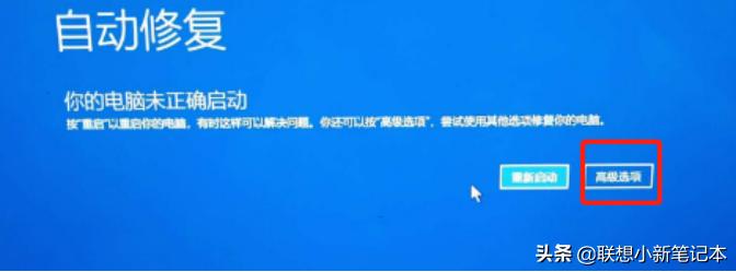 系统开机提示自动修复解决方案,联想电脑开机进不了系统自动修复