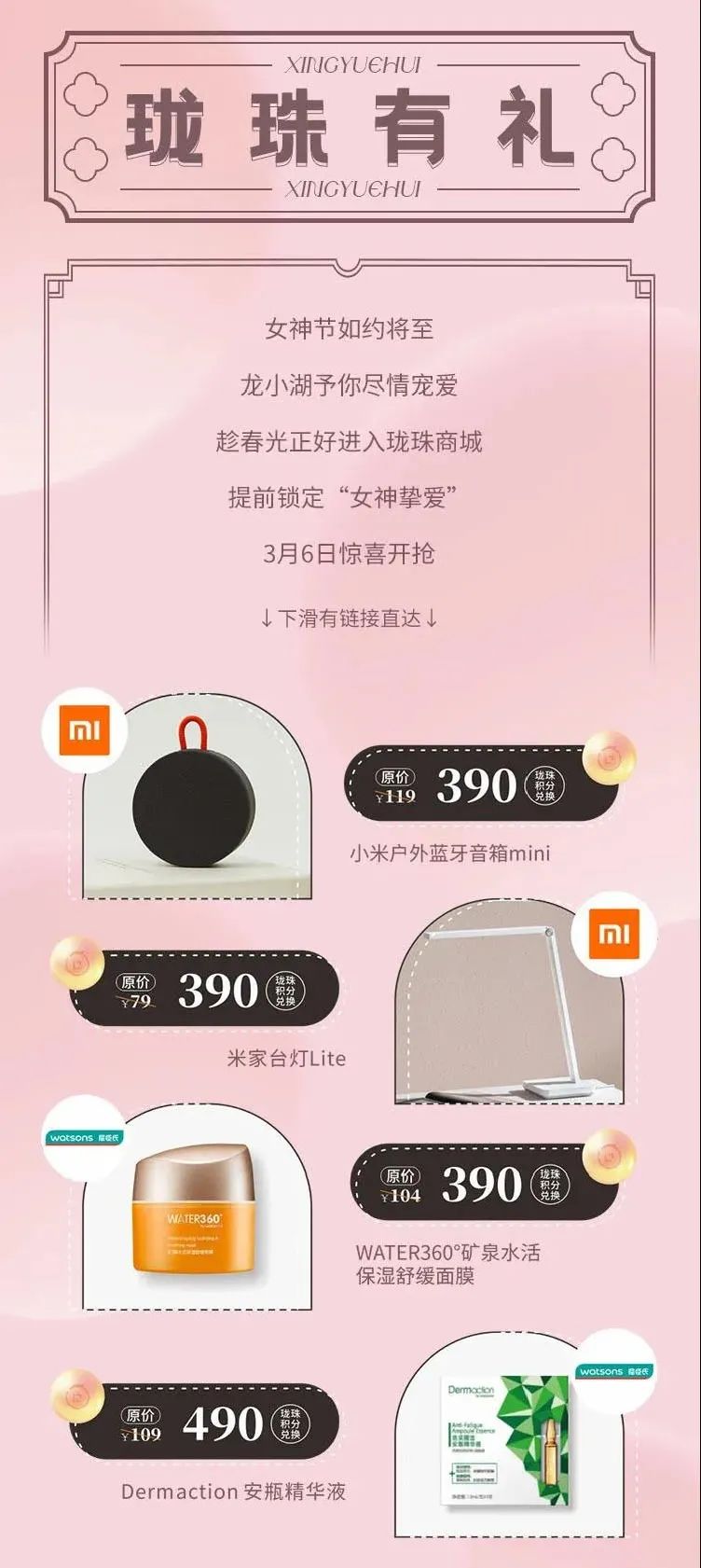 文商曲江|“惠”让你心动，女神节专属福利一起嗨购！