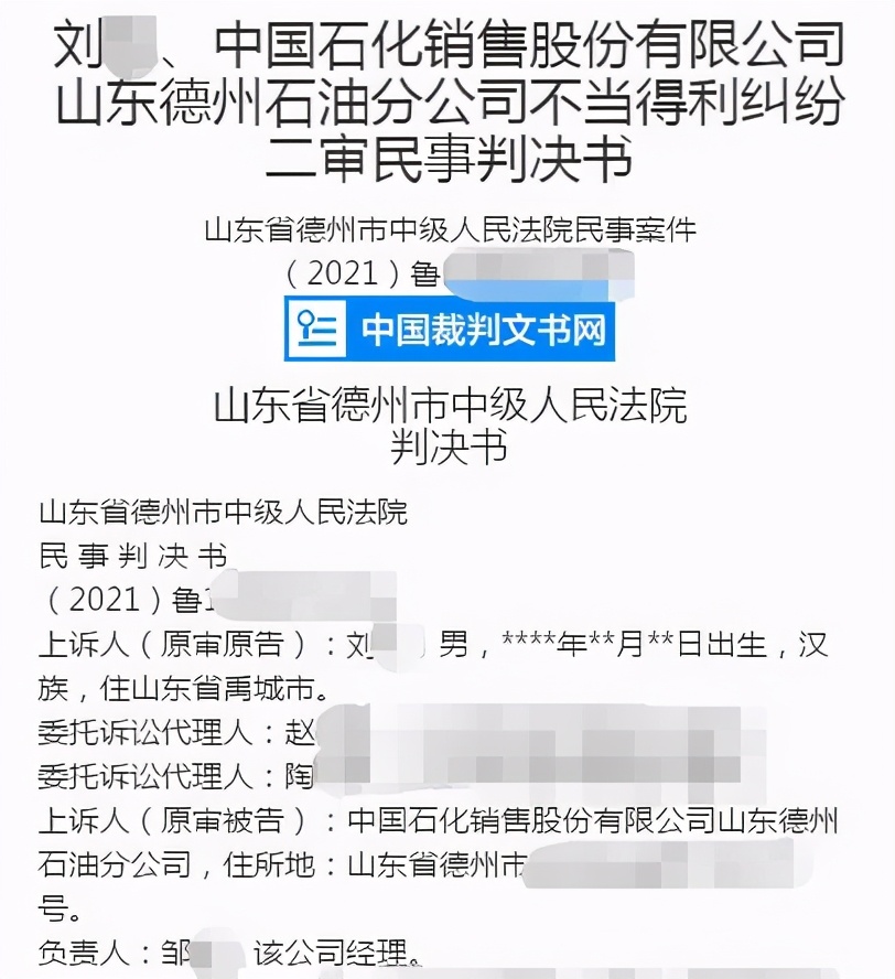 帮别人充值中石化加油卡违法吗,中石化油卡给朋友充钱违法吗