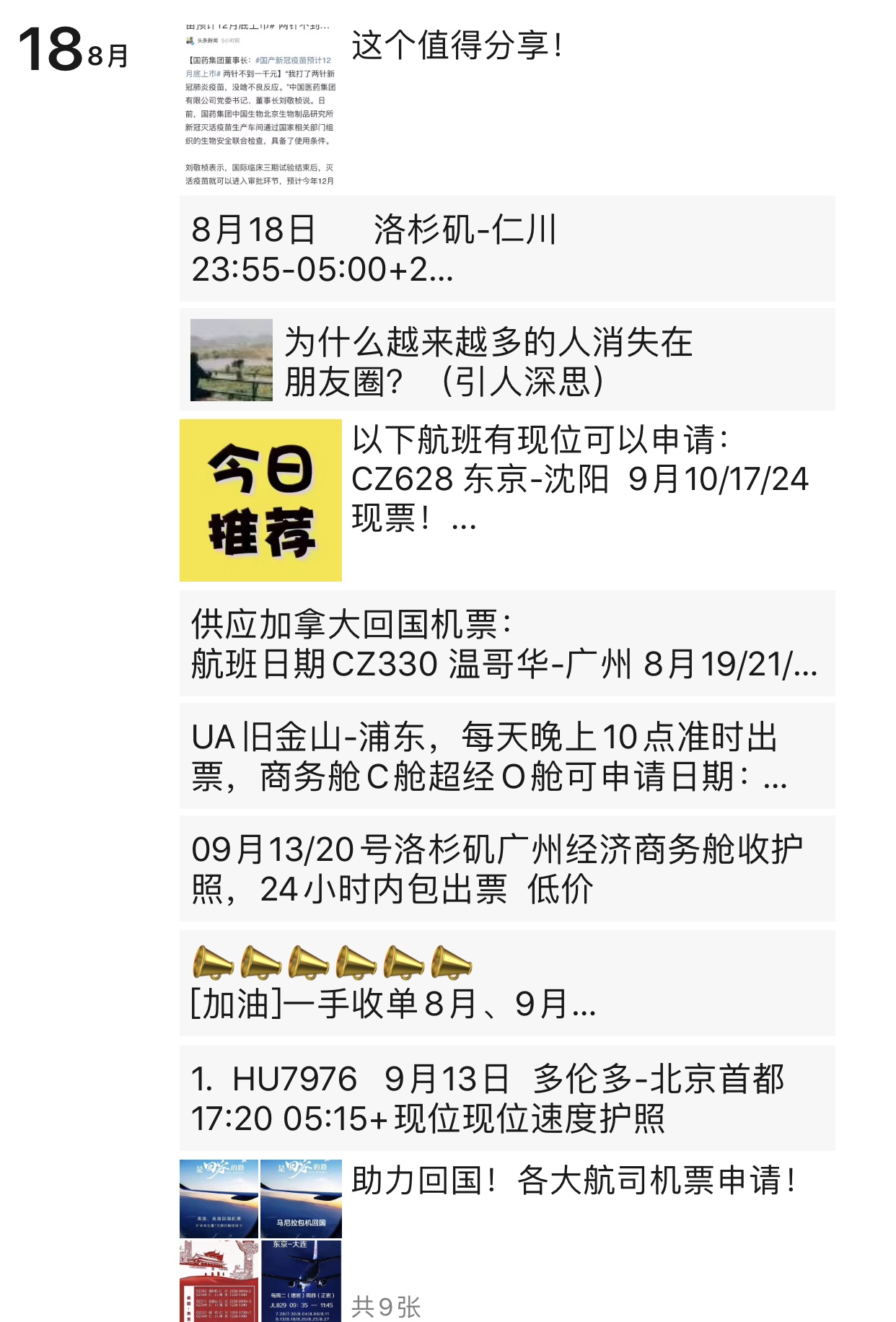 疫情期间上万机票赴美留学,疫情期间回国机票经济舱18万元