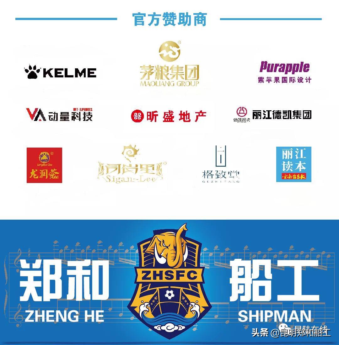 昆明郑和船工足球队最新消息,昆明郑和船工足球俱乐部主场