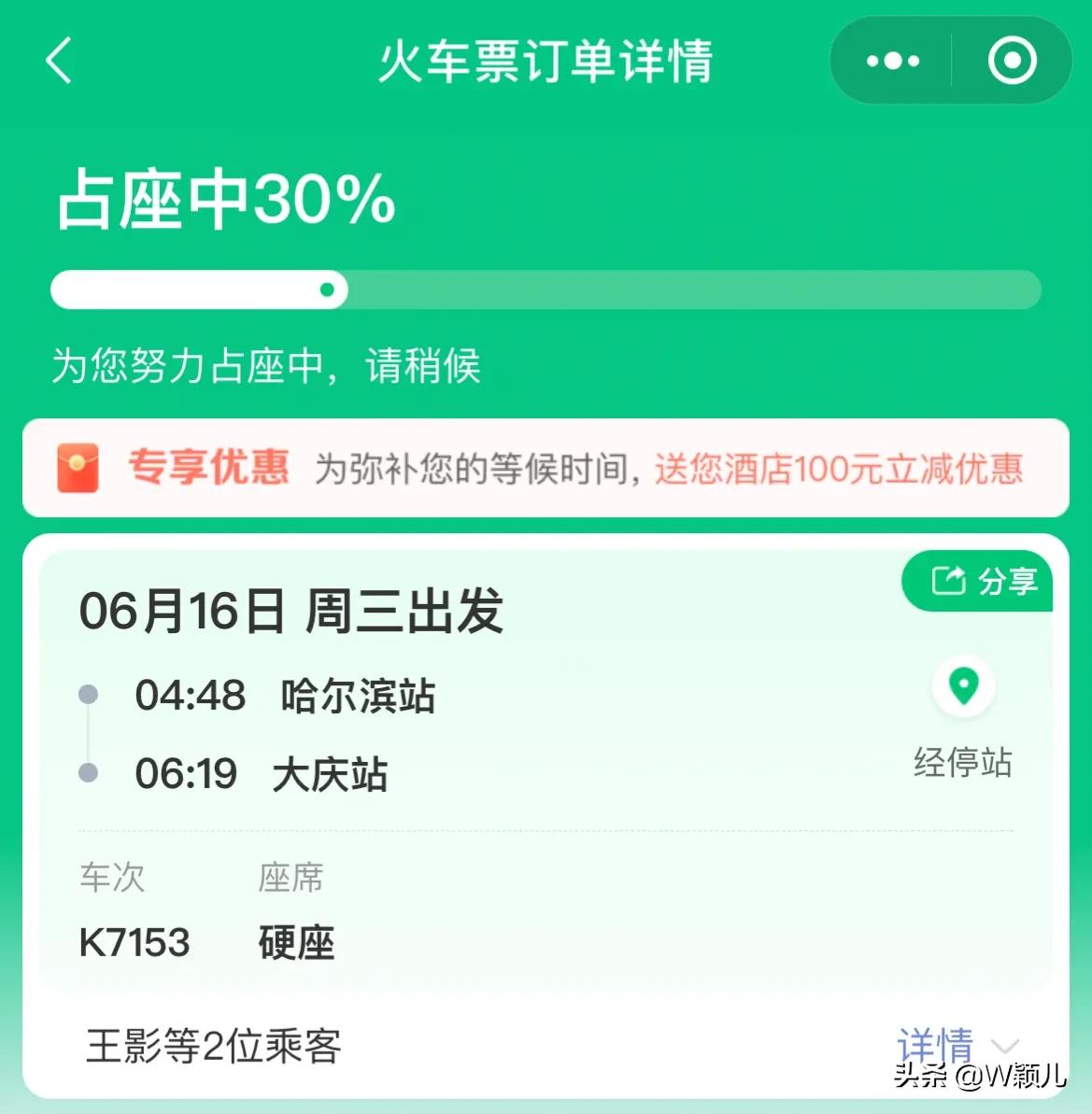 教老年人怎么买火车票退票,教老年人怎样买火车票及退票