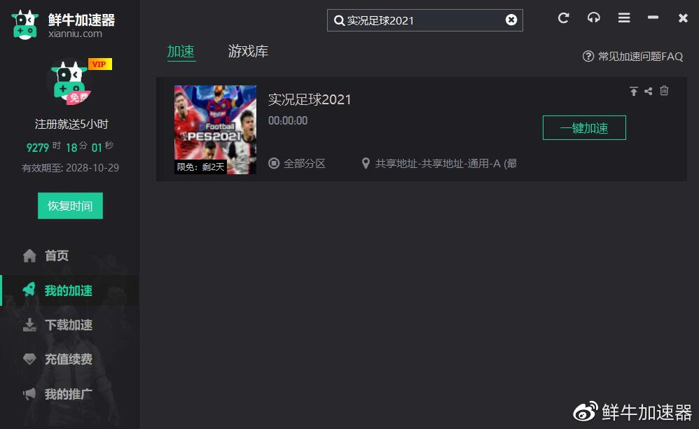 实况足球免费福利,实况足球2021superpatch4.0