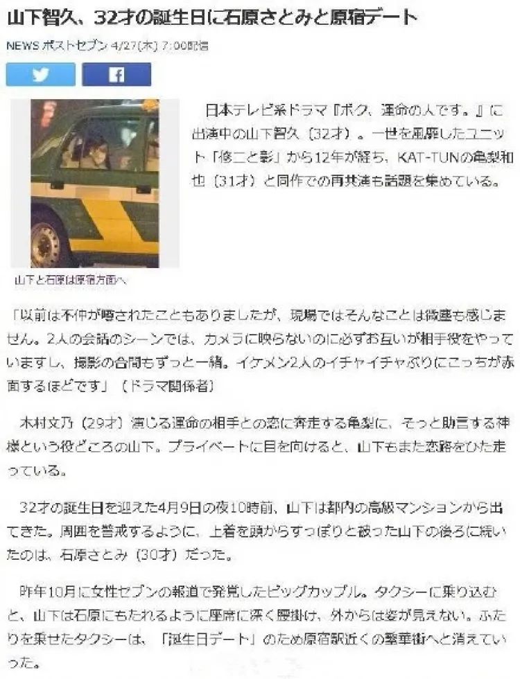 石原里美山下智久演的日本爱情剧,石原里美的男朋友不是山下智久吗