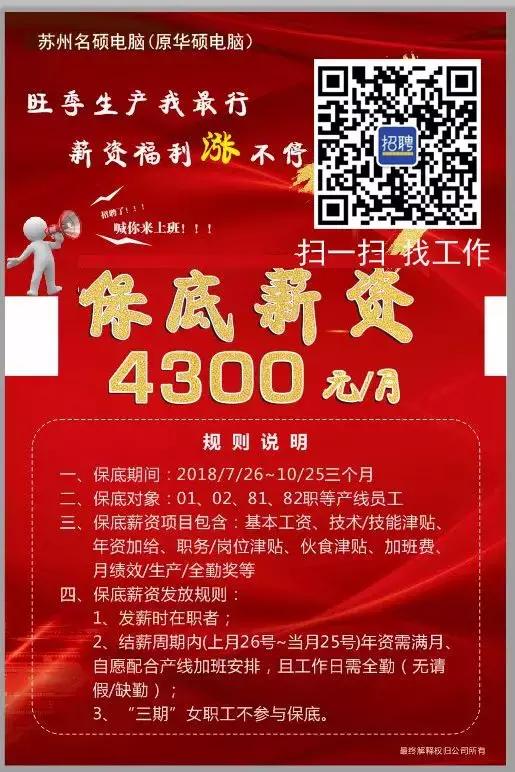 苏州名硕电脑招募,名硕电脑苏州招聘信息真实吗