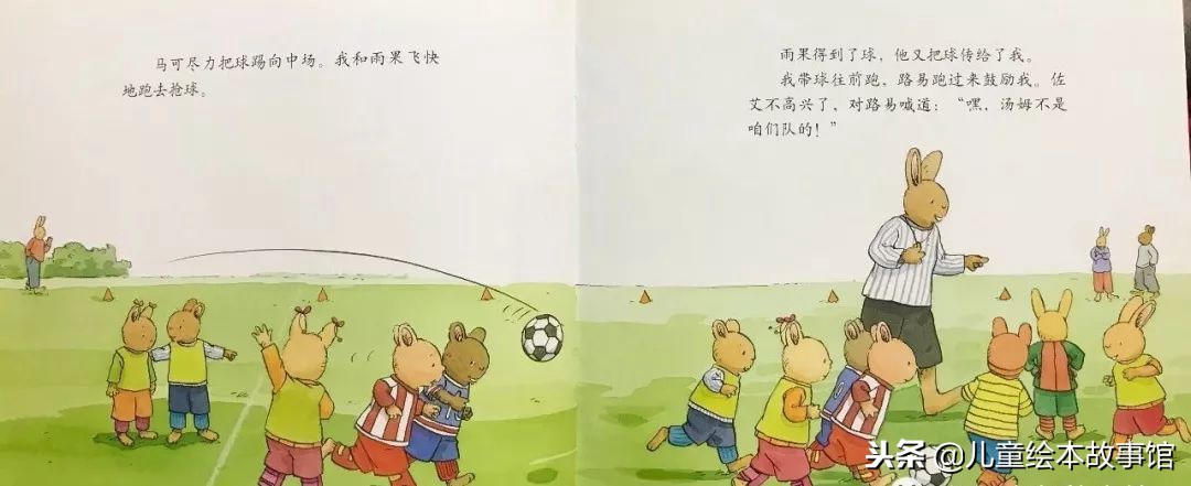足球绘本故事,绘本故事汤姆
