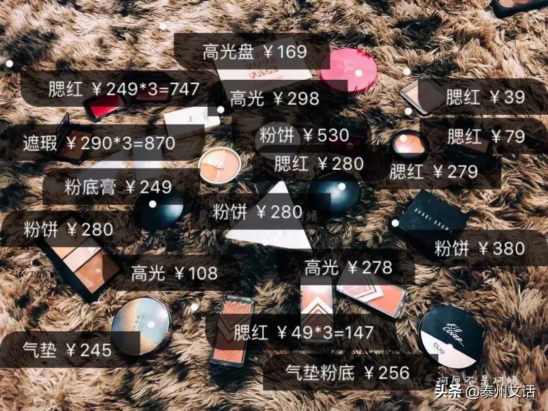 一生要花110万在脸上！你们买衣服/化妆品算过吗？