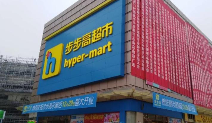 步步高超市负债,步步高负债总额