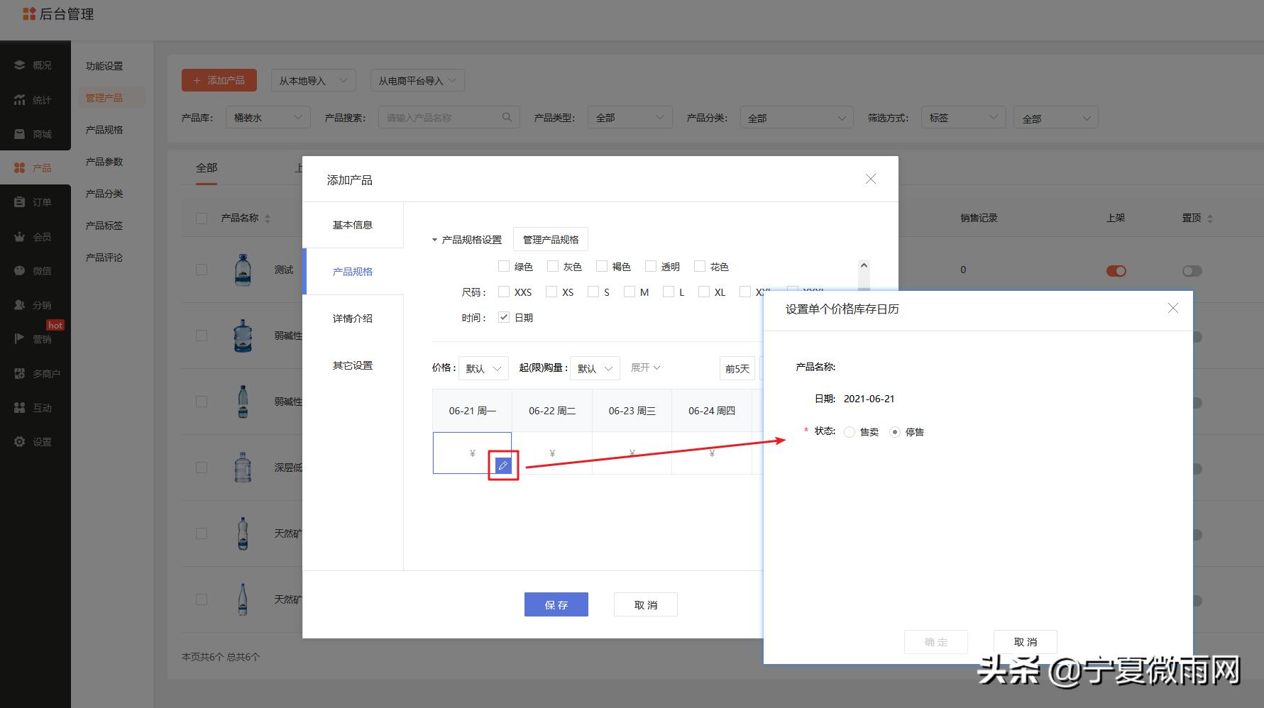 商城日历,商城日历功能怎么用