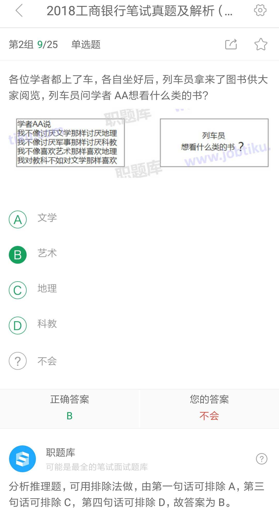 中国工商银行历年笔试真题及答案,工商银行2022年秋招笔试真题解析