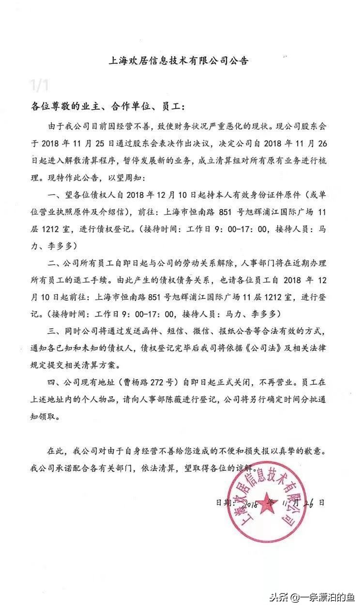 优居客现在怎样,优居客公司倒闭了吗