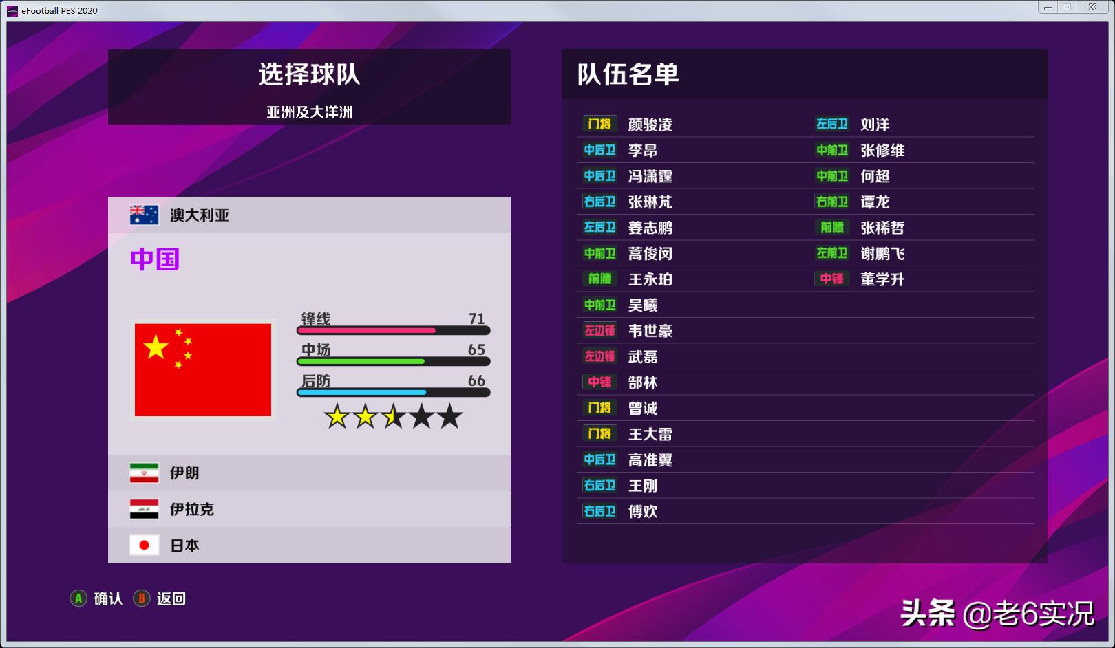 实况足球2020dlc6.0,pc实况足球2020中文补丁怎么下载