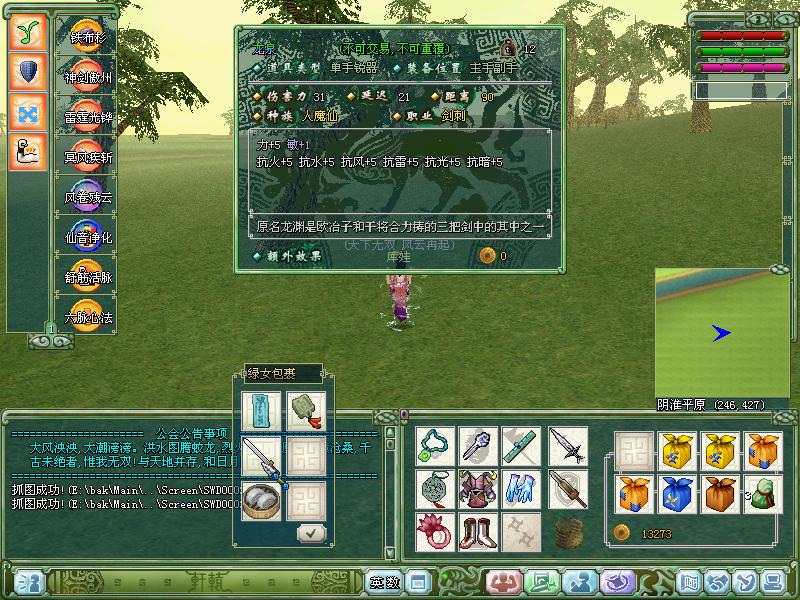 仙剑奇侠传三手游q版,轩辕剑网络版在哪玩