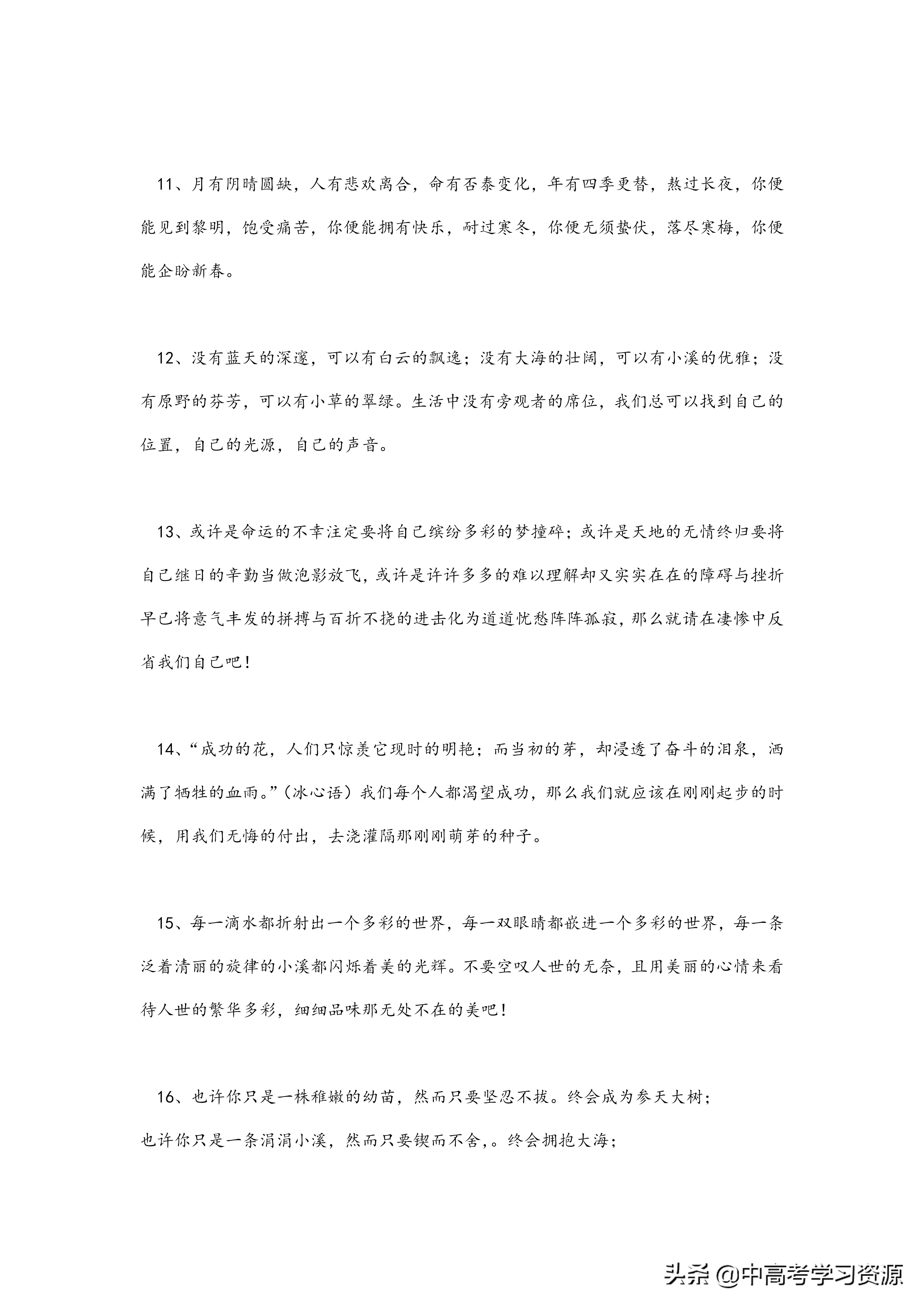 高考作文素材万能开头结尾排比句,语文高考作文素材万能开头高三网