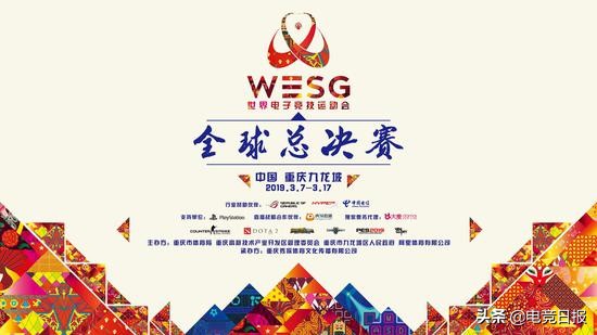 wesg2017全球总决赛,wesg中国总决赛2018