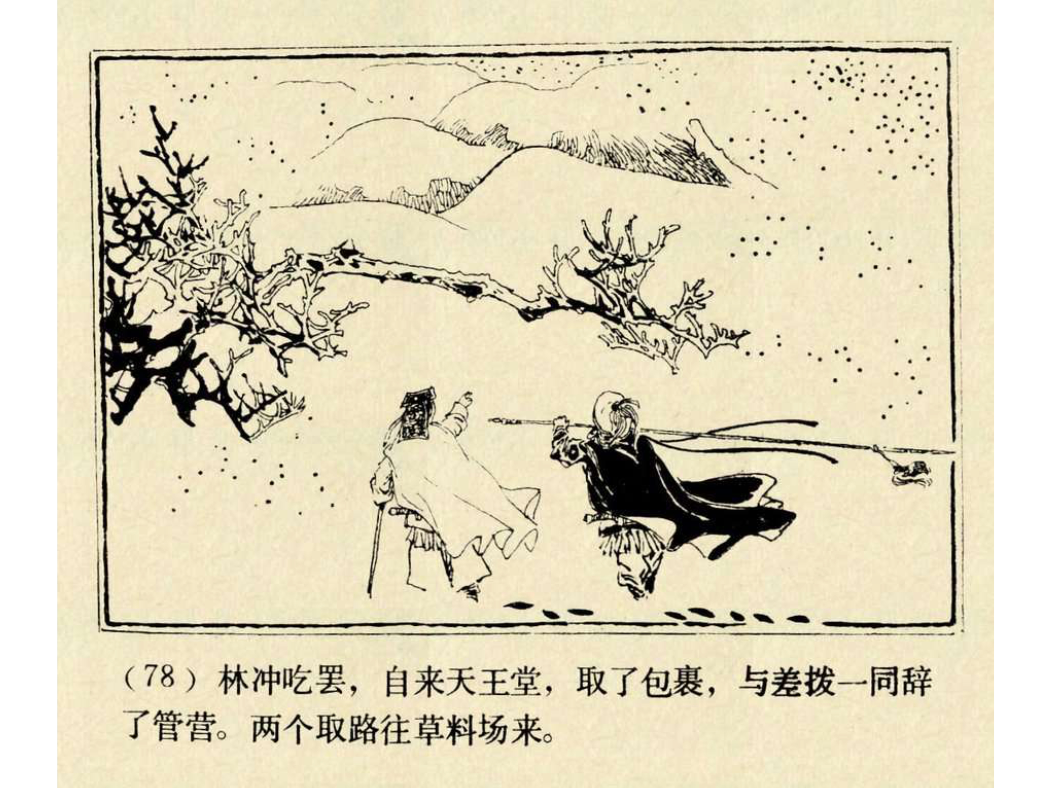 水浒传连环画田虎,水浒传连环画之八