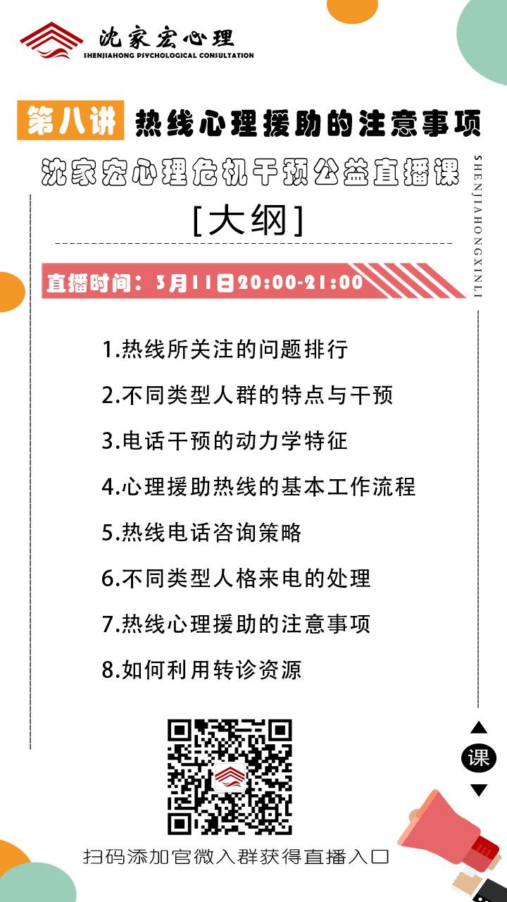 沈家宏心理危机干预第七讲：丧失与悲伤的危机干预