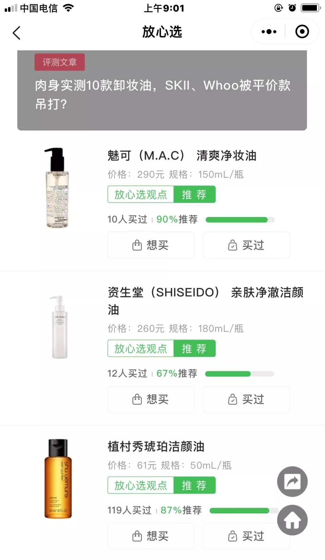 老爸测评国产十大放心品牌,放心选评测靠谱么