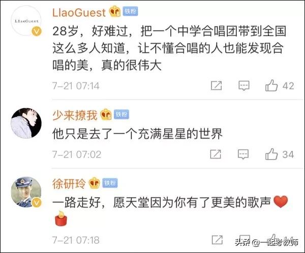 写给青年教师离世的话,年轻有为的老师去世了怎么致敬