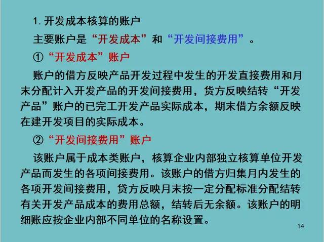 房地产会计分录技巧讲解,房地产结转收入和成本的会计分录