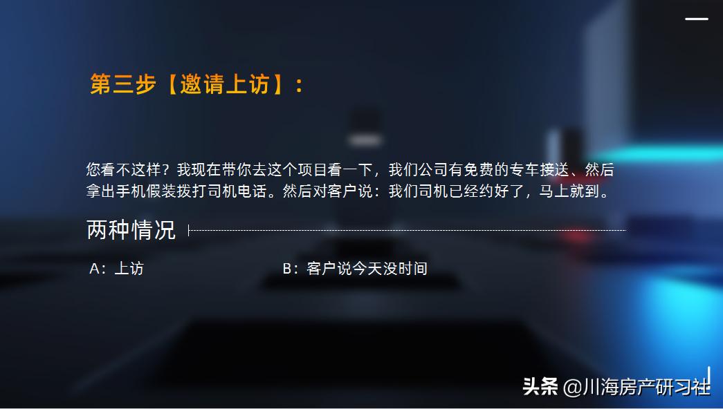 房地产销售拓客方案话术技巧,房地产如何拓客的100种方法