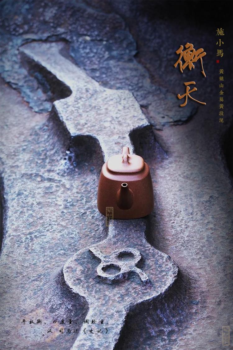 观|《衡天》施小马