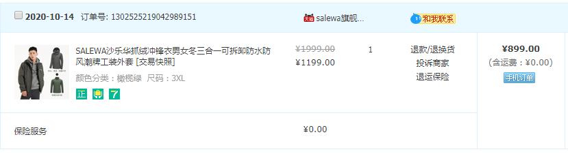 沙乐华冲锋衣能排第几,沙乐华和狼爪冲锋衣哪个好