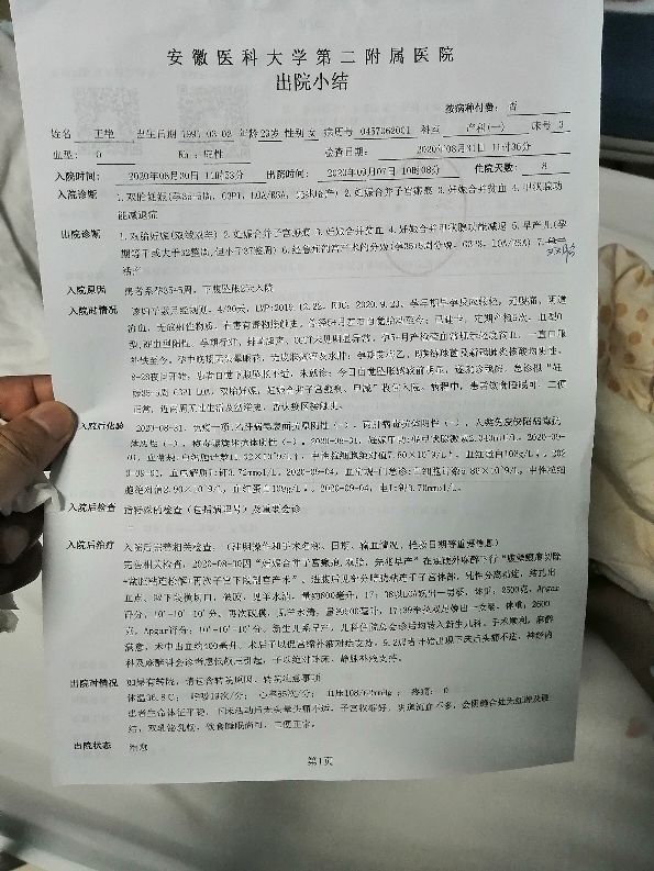 安医二附院生娃后老婆颅内硬膜下血肿伴视力模糊该找谁!