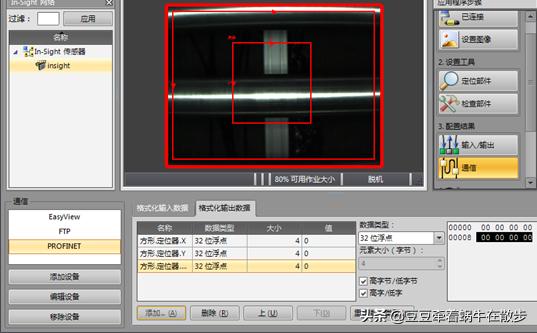 跟我学：康耐视相机Profinet通讯
