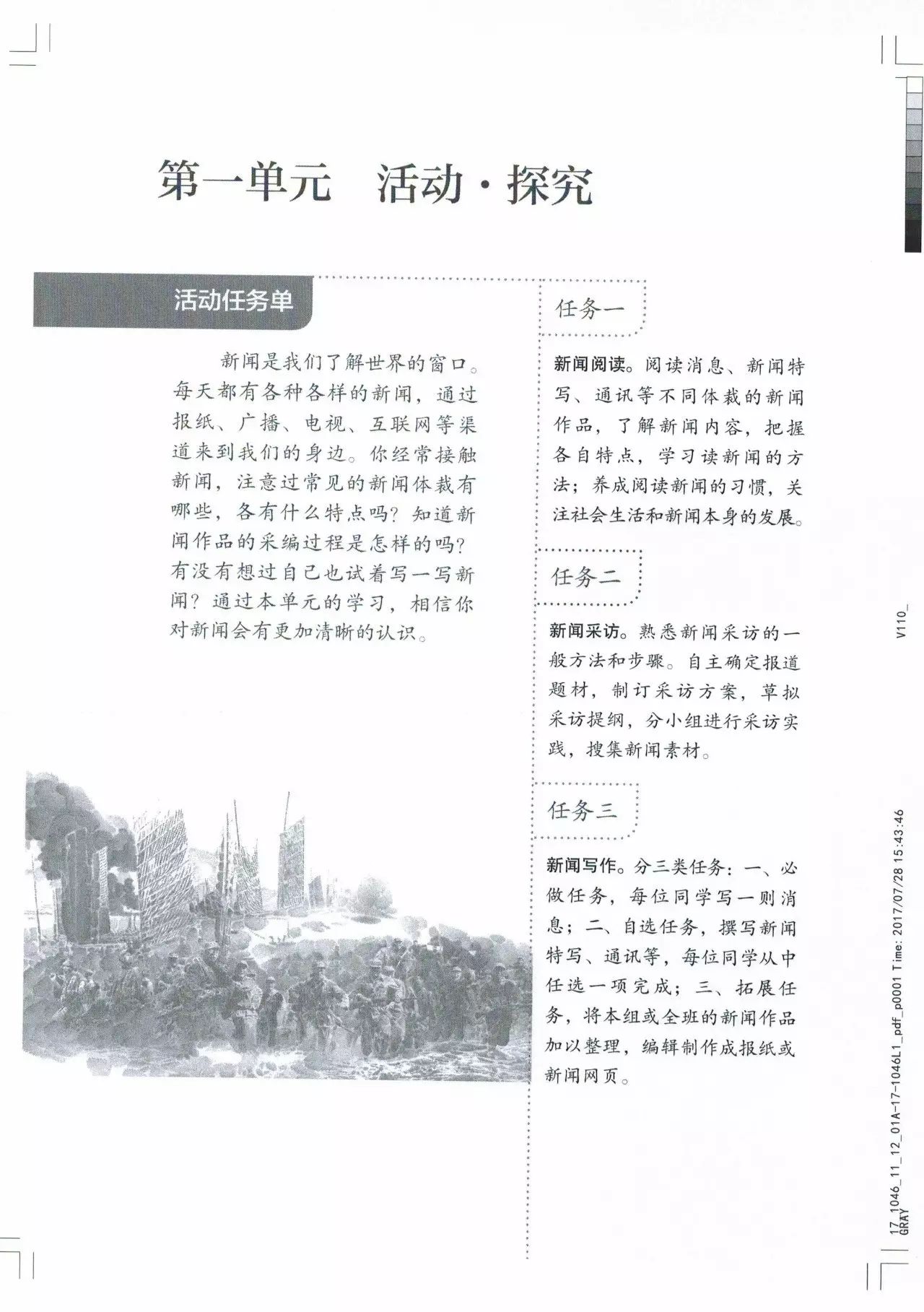 部编版八年级语文,上册教材电子完整版抢先看！暑期预习必备