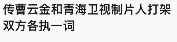 曹云金和妻子离婚的原因,曹云金和前妻离婚