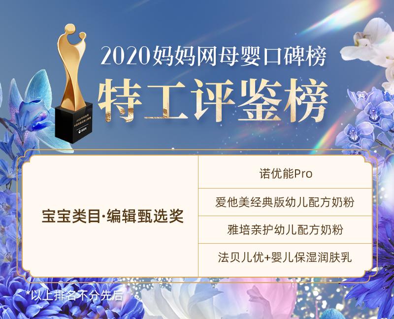 2021年母婴品牌口碑榜,最受欢迎母婴品牌排行