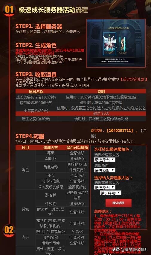 dnf做任务升级满级要多长时间,dnf急速成长满级