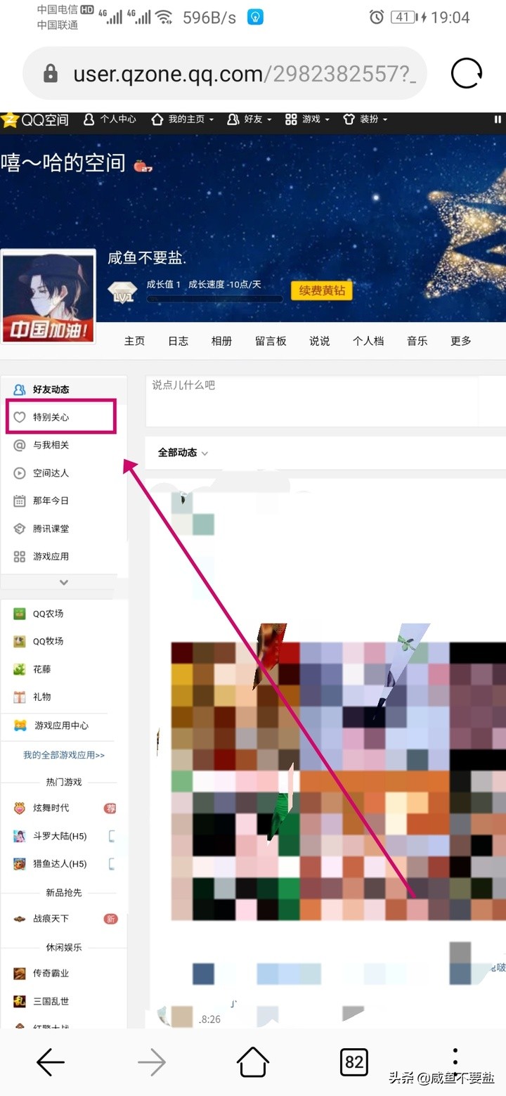 qq空间特别关心怎么查看,电脑qq查看特别关心我的人